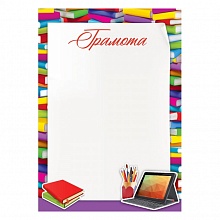 Грамота школьная Праздник 7200843