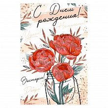 Открытка А5 средняя С днем рождения ИП, 14.456.00