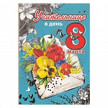 Открытка А5 средняя 8 марта 8100477 Праздник