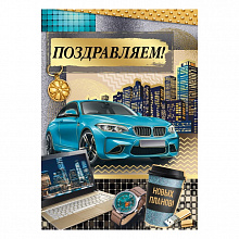 Открытка А4 Поздравляем! ИП 21.164.00