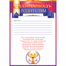 Благодарность Родителям Открытая планета, 85.345