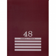 Книга учета А4 48л клетка Бордовая Проф-Пресс, 48-8012