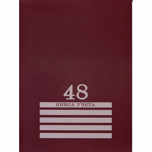 Книга учета А4 48л клетка Бордовая Проф-Пресс, 48-8012 Книга учета А4 48л клетка Бордовая Проф-Пресс, 48-8012