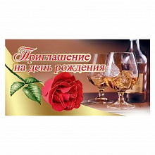 Открытка Приглашение мини на день рождения 0400763 Праздник