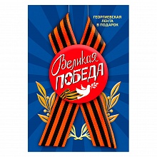 Значок 56мм с лентой Великая победа Орландо, 034005зз56050
