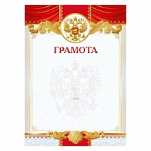 Грамота Мир поздравлений 086.902