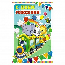 Открытка А5 средняя С днем рождения 35895 РД