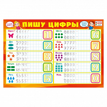 Плакат А3 Пишем цифры МП 071.186