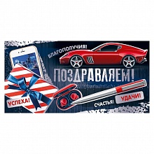 Открытка конверт для денег Поздравляем ИП 38.176.00