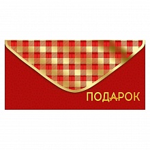 Открытка конверт для денег Подарок Империя поздравлений, 38.668.00